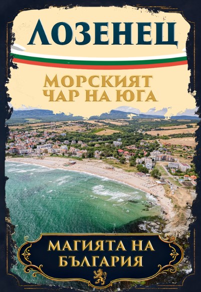 Магнитна книжка Лозенец