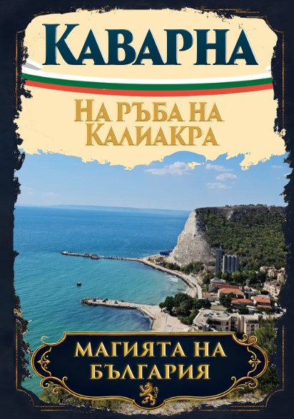 Магнитна книжка Каварна 