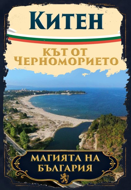 Магнитна книжка Китен