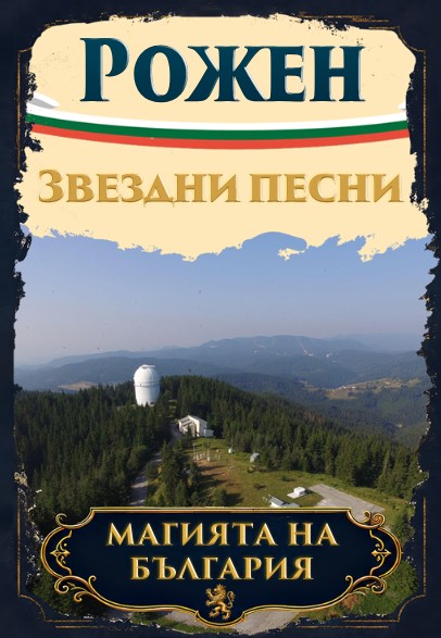 Магнитна книжка Рожен
