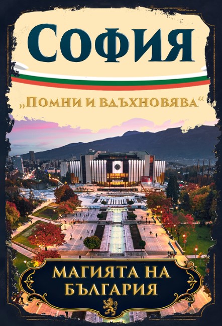 Магнитна книжка София